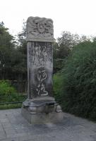 Wangcheng Park Stele